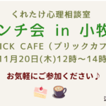 小牧市ランチ会 ブリックカフェ