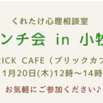 ランチ会( 小牧市)