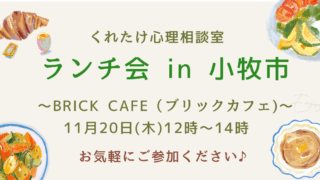 ランチ会( 小牧市)